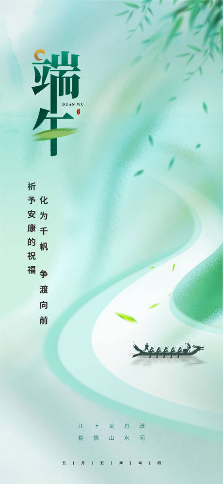 源文件下載【端午節海報】編號：76290017338951812