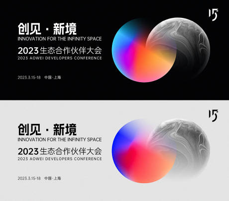 源文件下载【会议活动渐变发布会】编号：20230610163704605