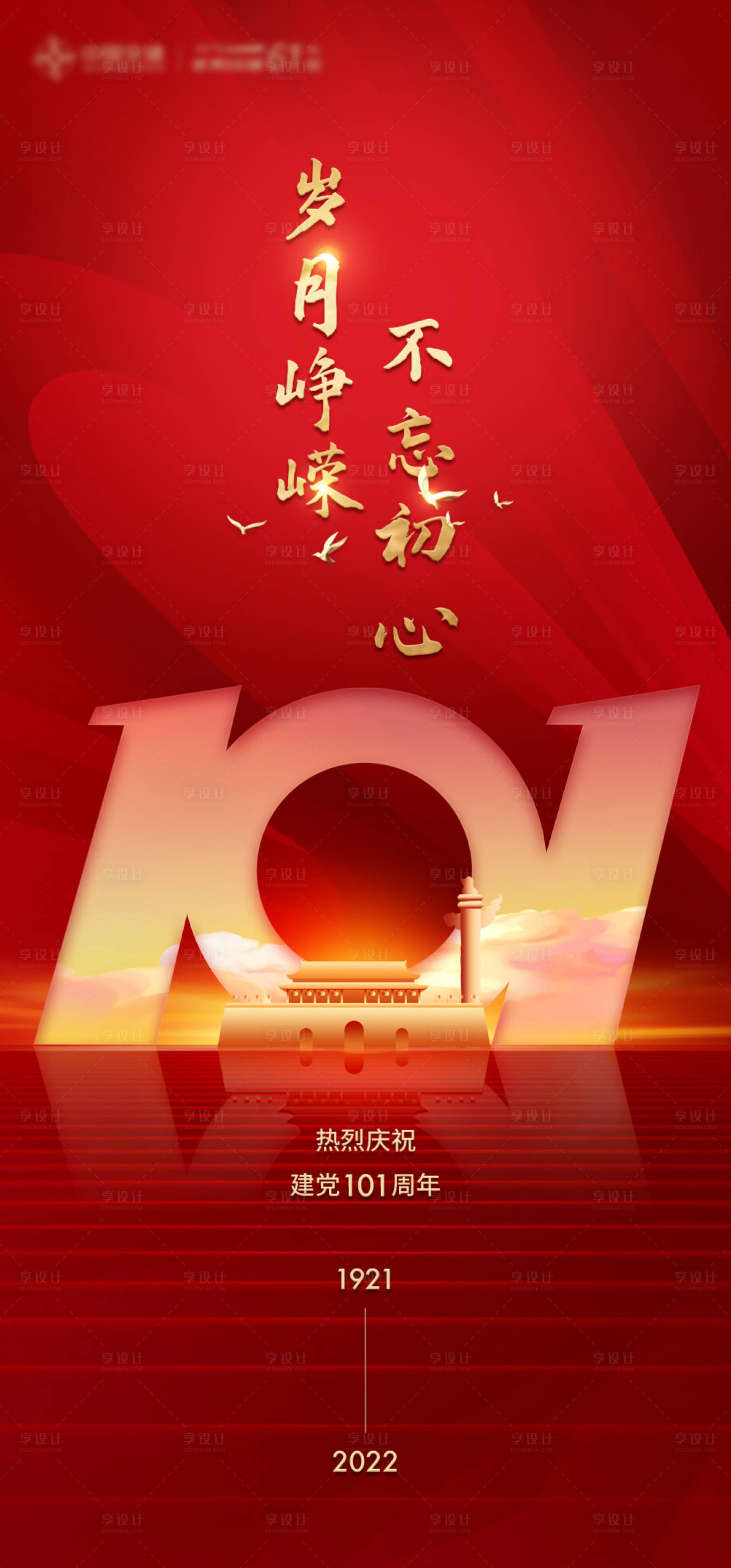 源文件下载【享设计】搜索编号：71810017339035409【七一建党节海报】