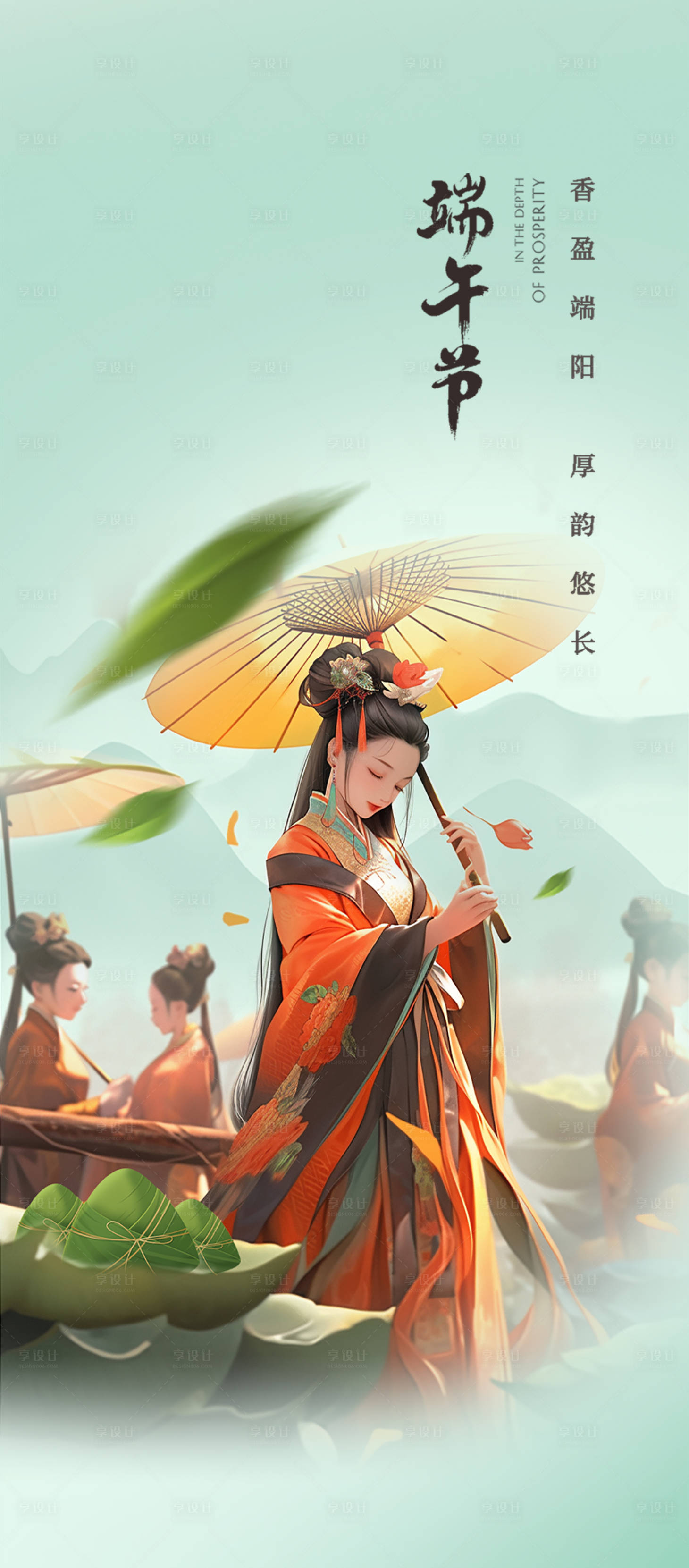 源文件下载【端午节海报】编号：20230616180107648