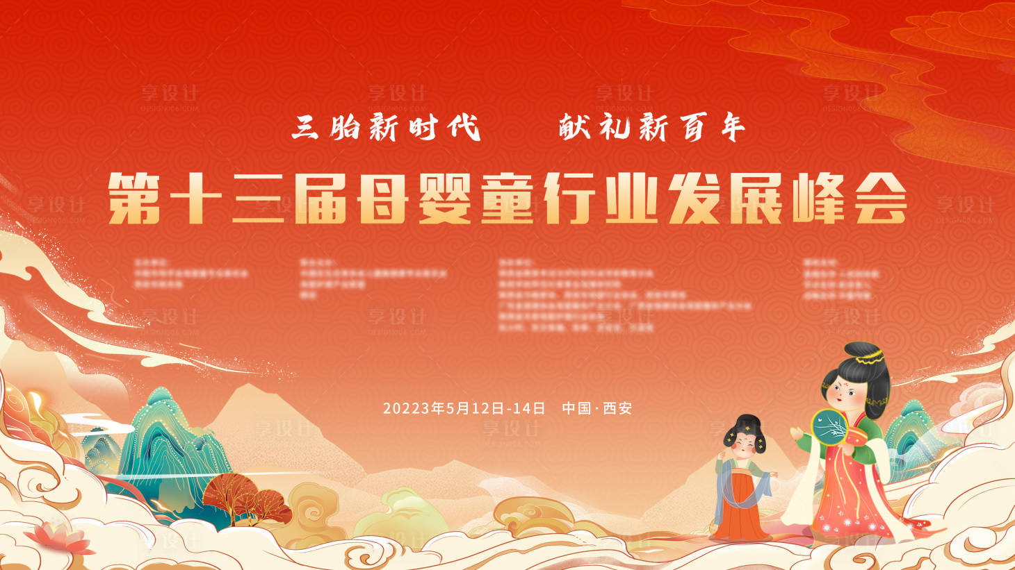 源文件下載【享設計】搜索編號：90790017113703041【母嬰會議背景板】