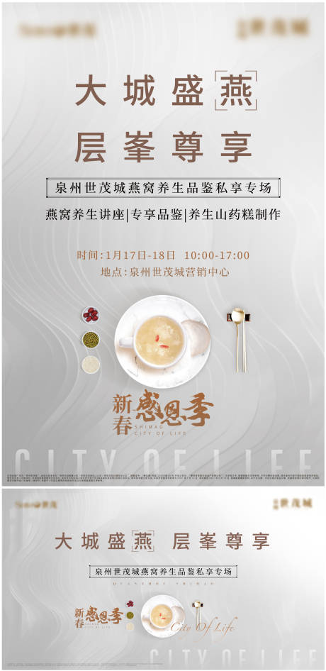 源文件下载【燕窝主视觉】编号：16840017224487327