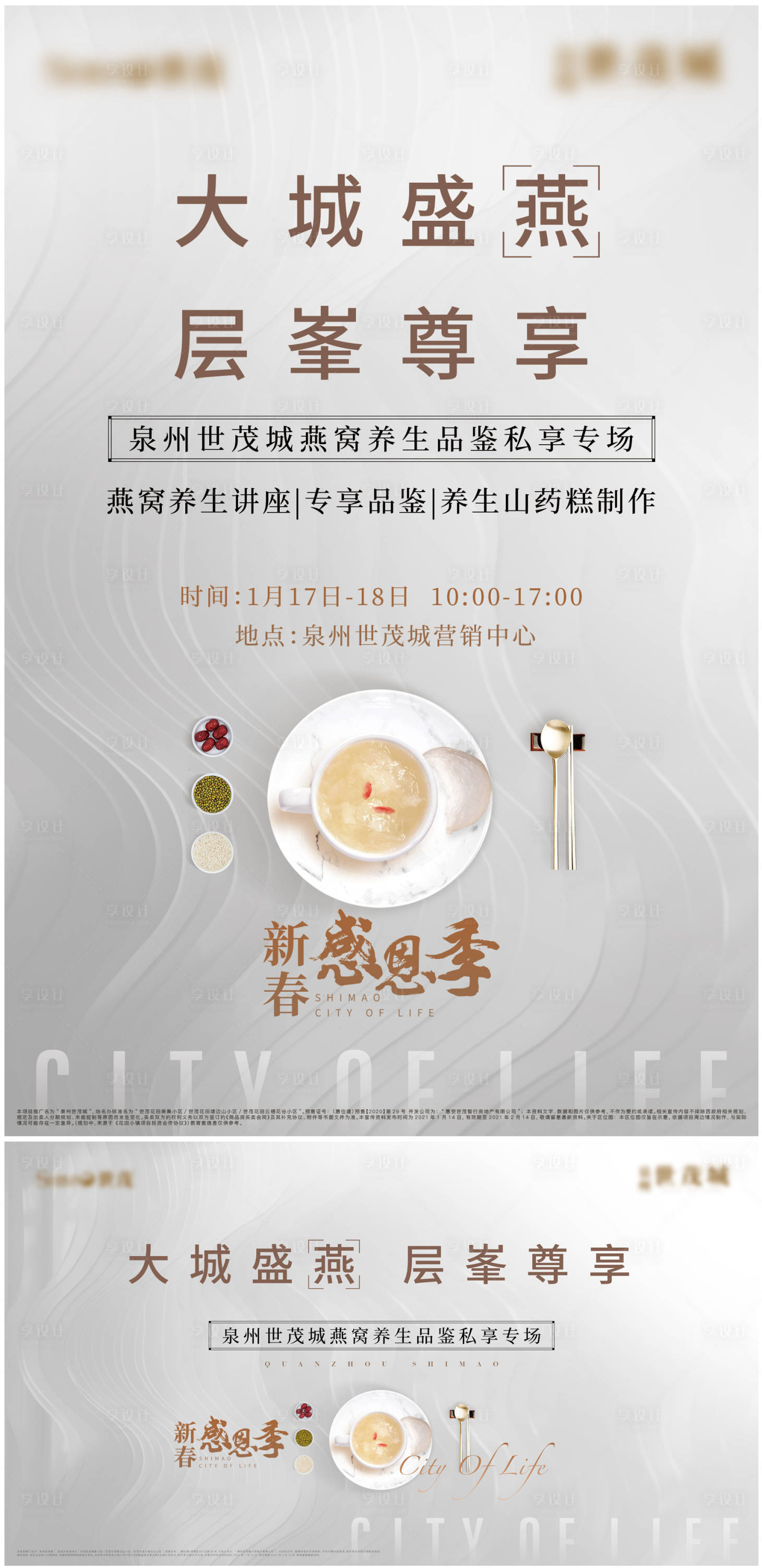 源文件下载【享设计】搜索编号：16840017224487327【燕窝主视觉】