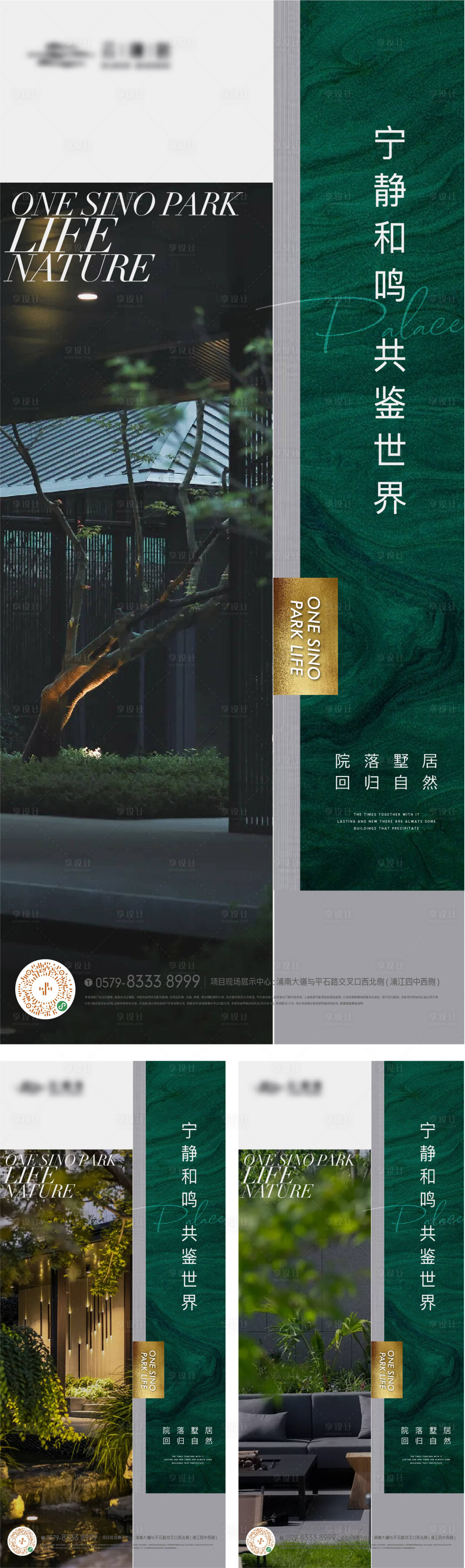 源文件下载【享设计】搜索编号：47470017687389305【园林景观生活海报】