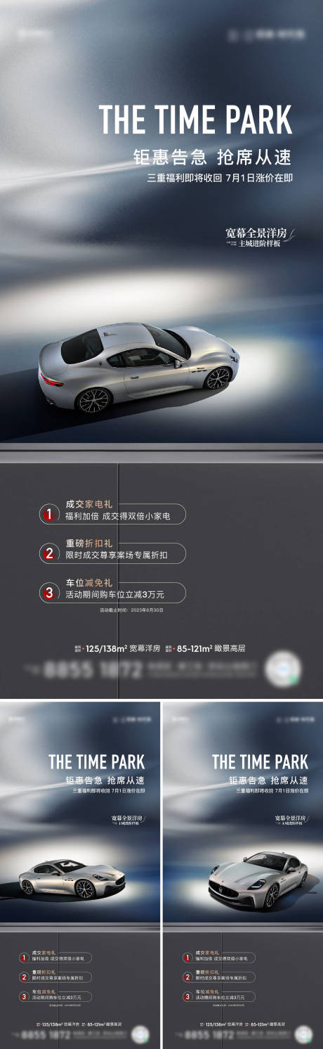源文件下載【車位優惠倒計時海報】編號：20980017735531444