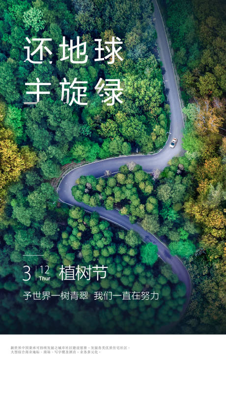 源文件下載【享設計】搜索編號：28320017727337663【植樹節(jié)海報】