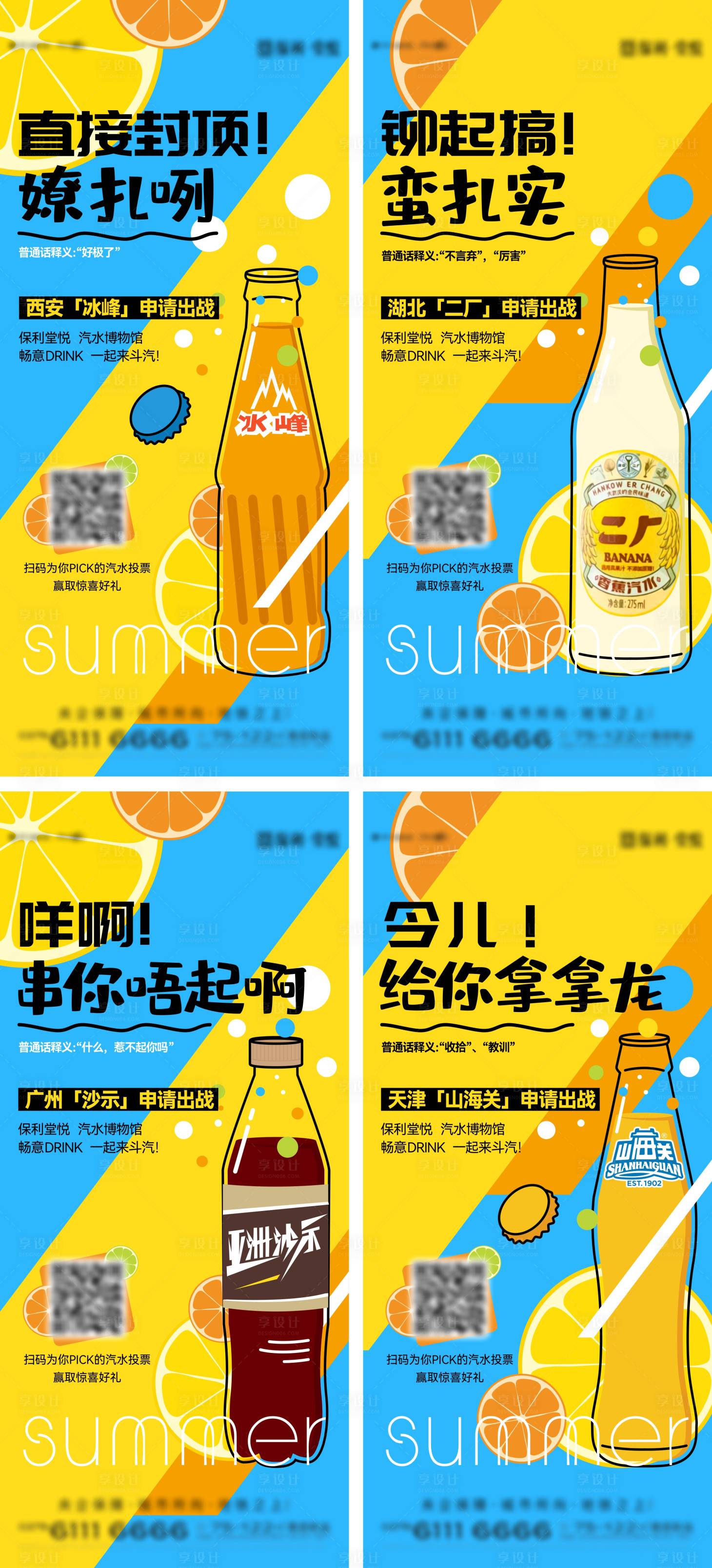 源文件下载【享设计】搜索编号：67230017155632569【汽水节活动系列单图】