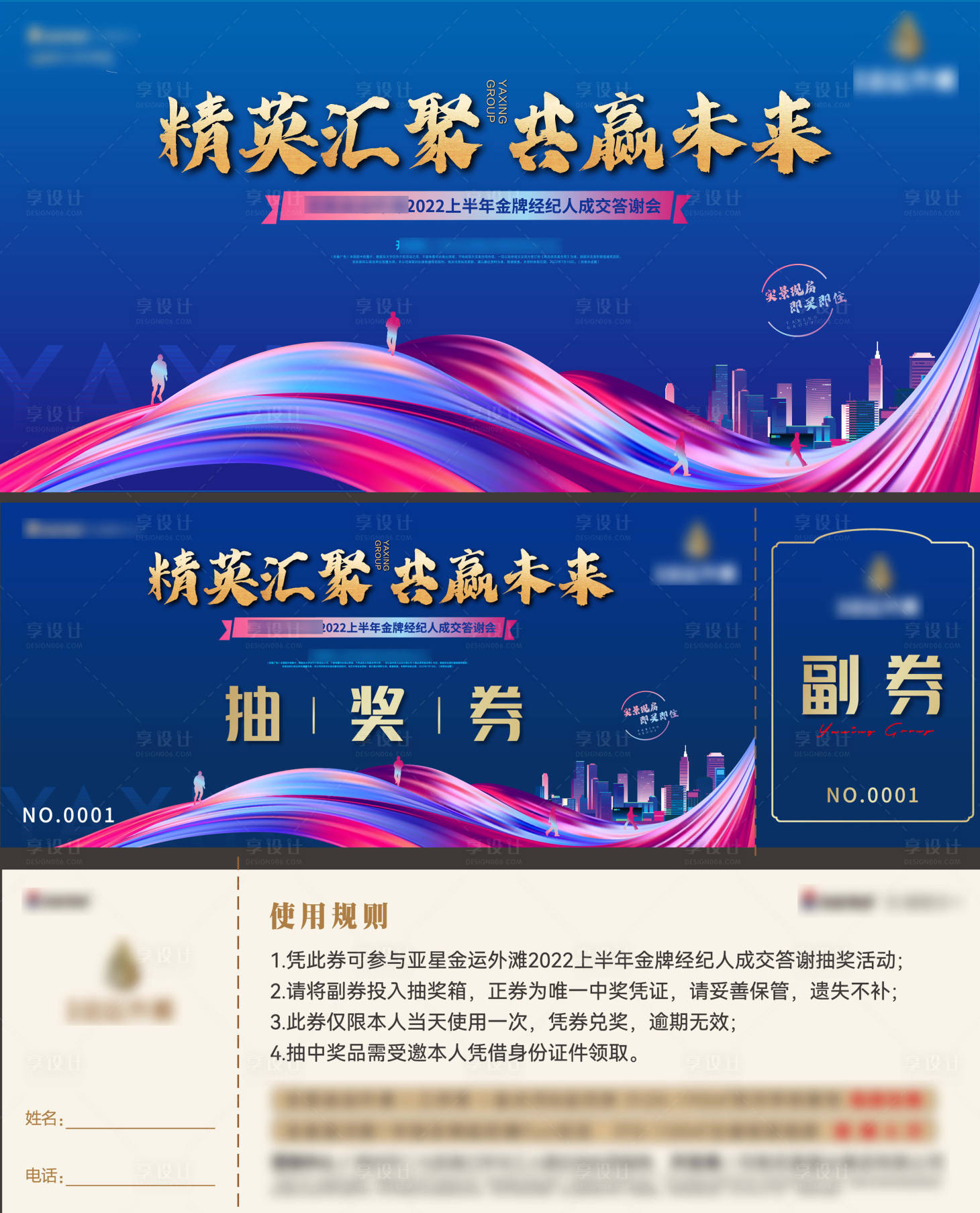 源文件下载【经纪人抽奖券活动物料】编号：89340017620122588