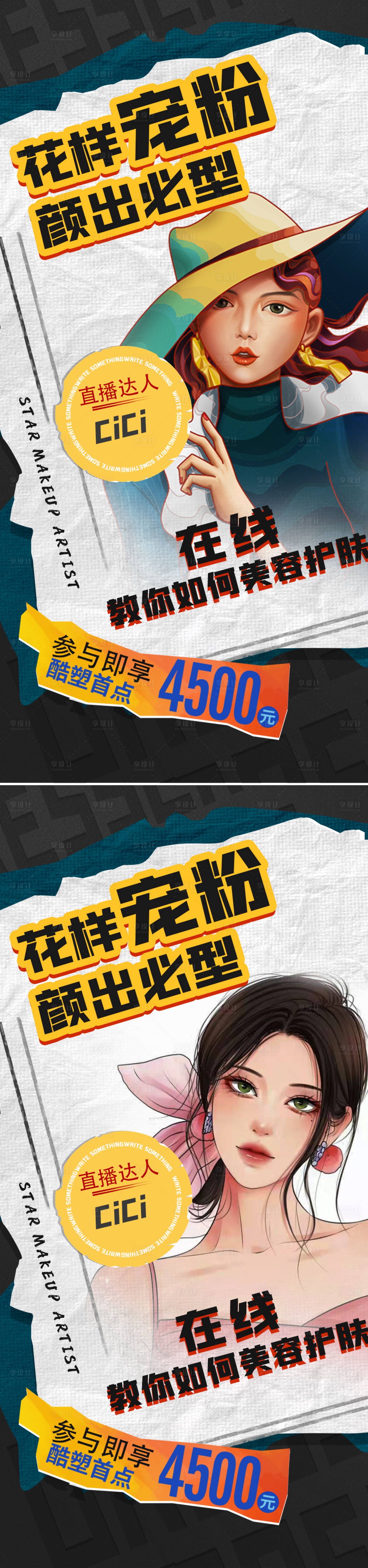 源文件下载【享设计】搜索编号：87770017261268074【医美直播促销海报】