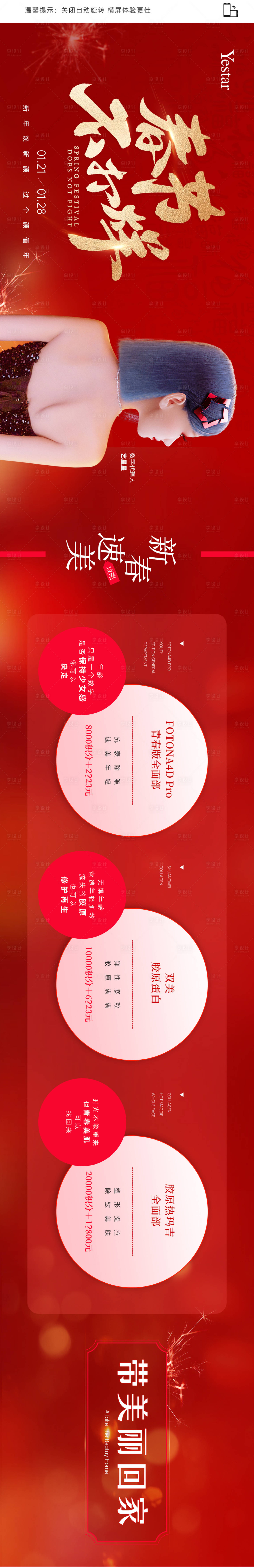 源文件下载【春节不打烊长图】编号：46350017670252623
