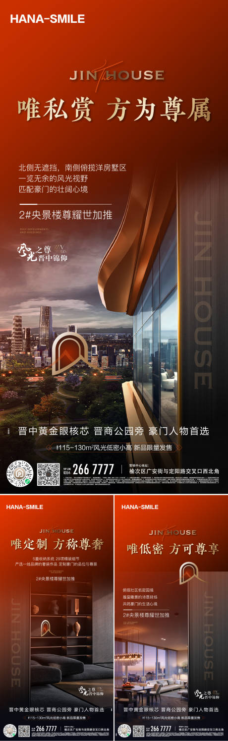 源文件下载【风光尊居系列海报】编号：94540017497024814