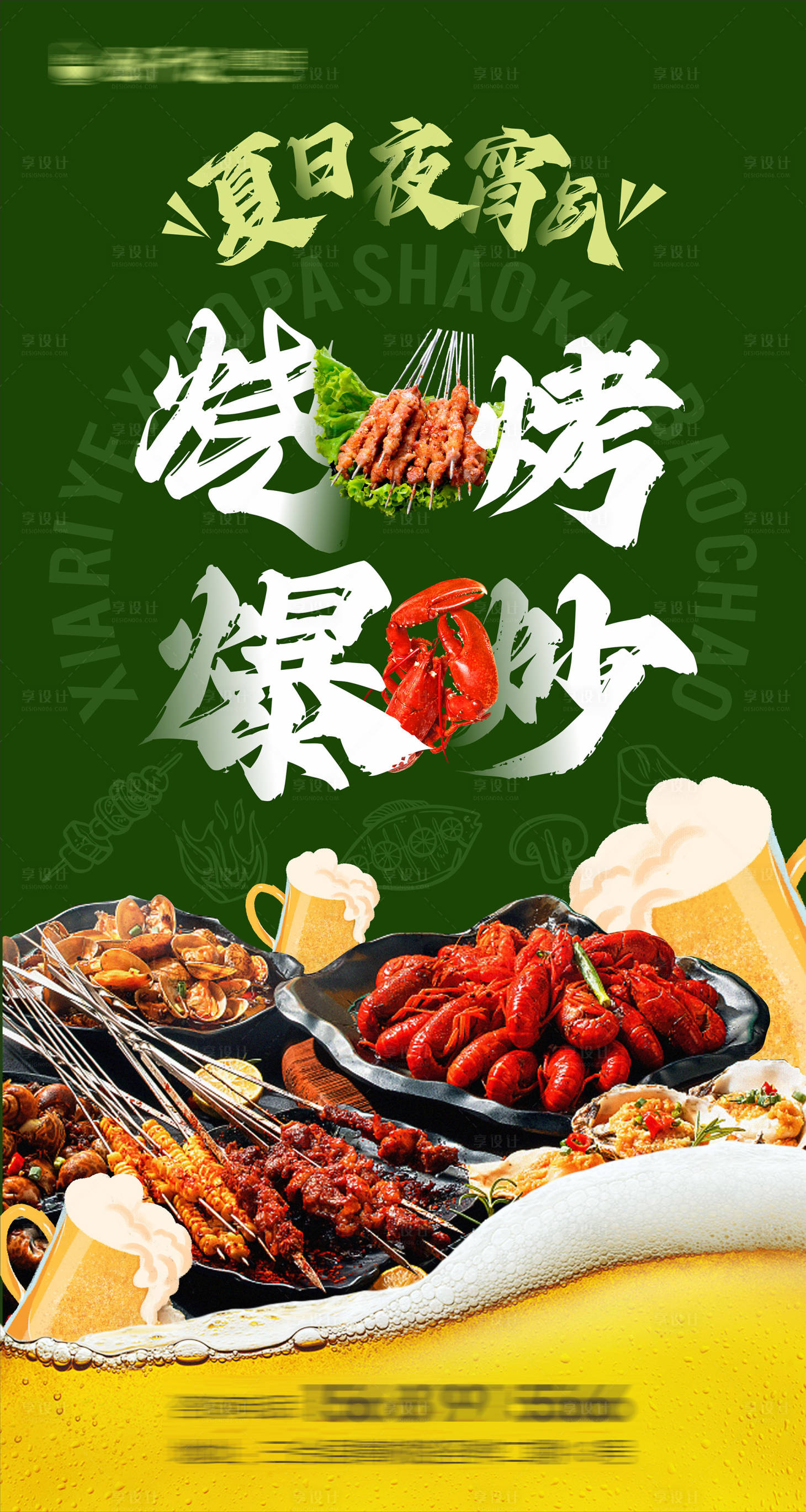 源文件下载【夜市烧烤爆炒海报】编号：92660017728846419