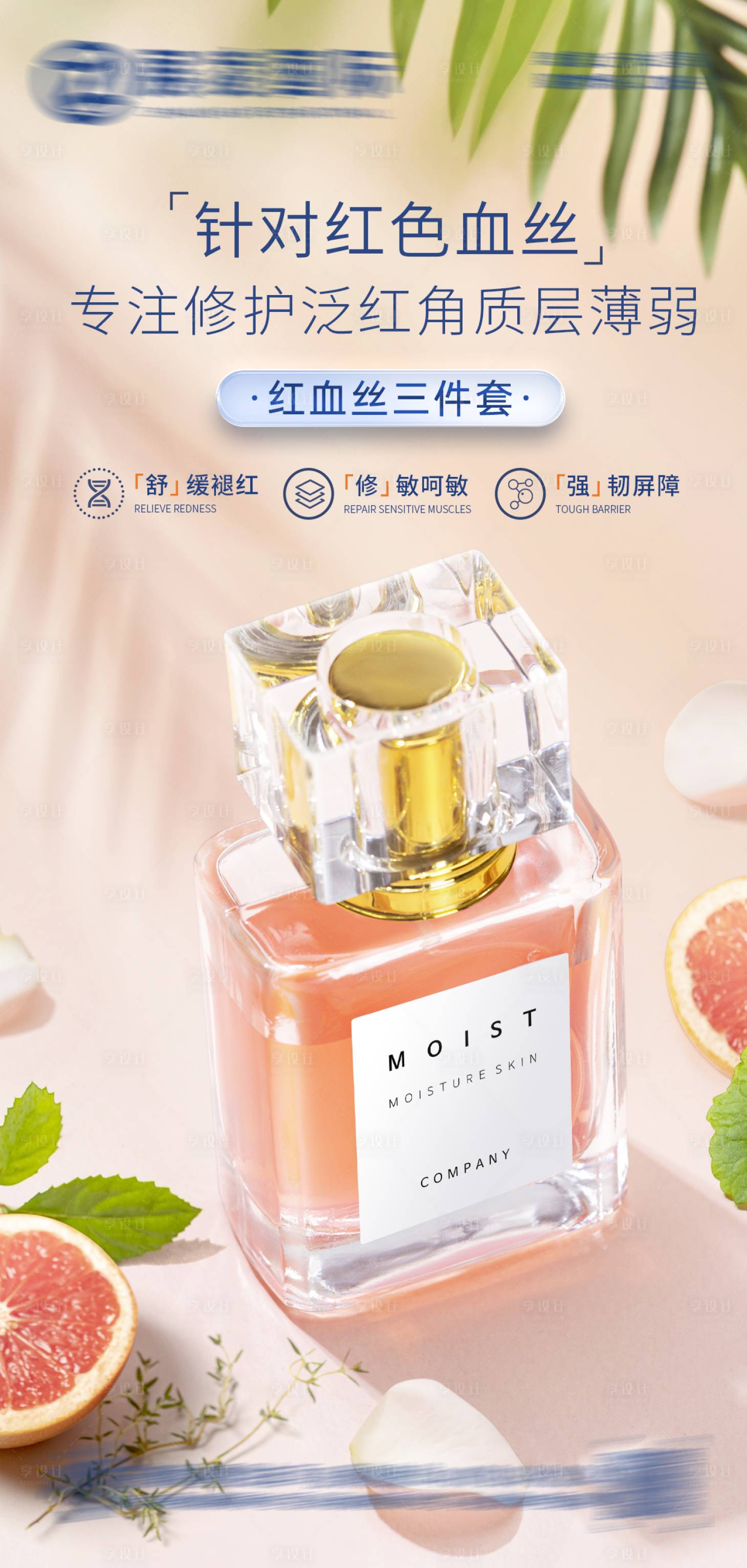 源文件下载【享设计】搜索编号：76880017274403172【护肤品海报】