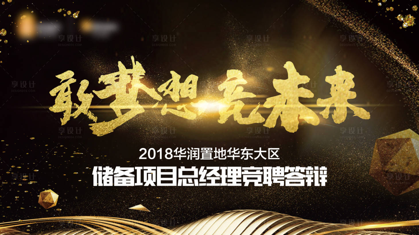 源文件下载【享设计】搜索编号：24260017488598701【内部竞聘背景板】