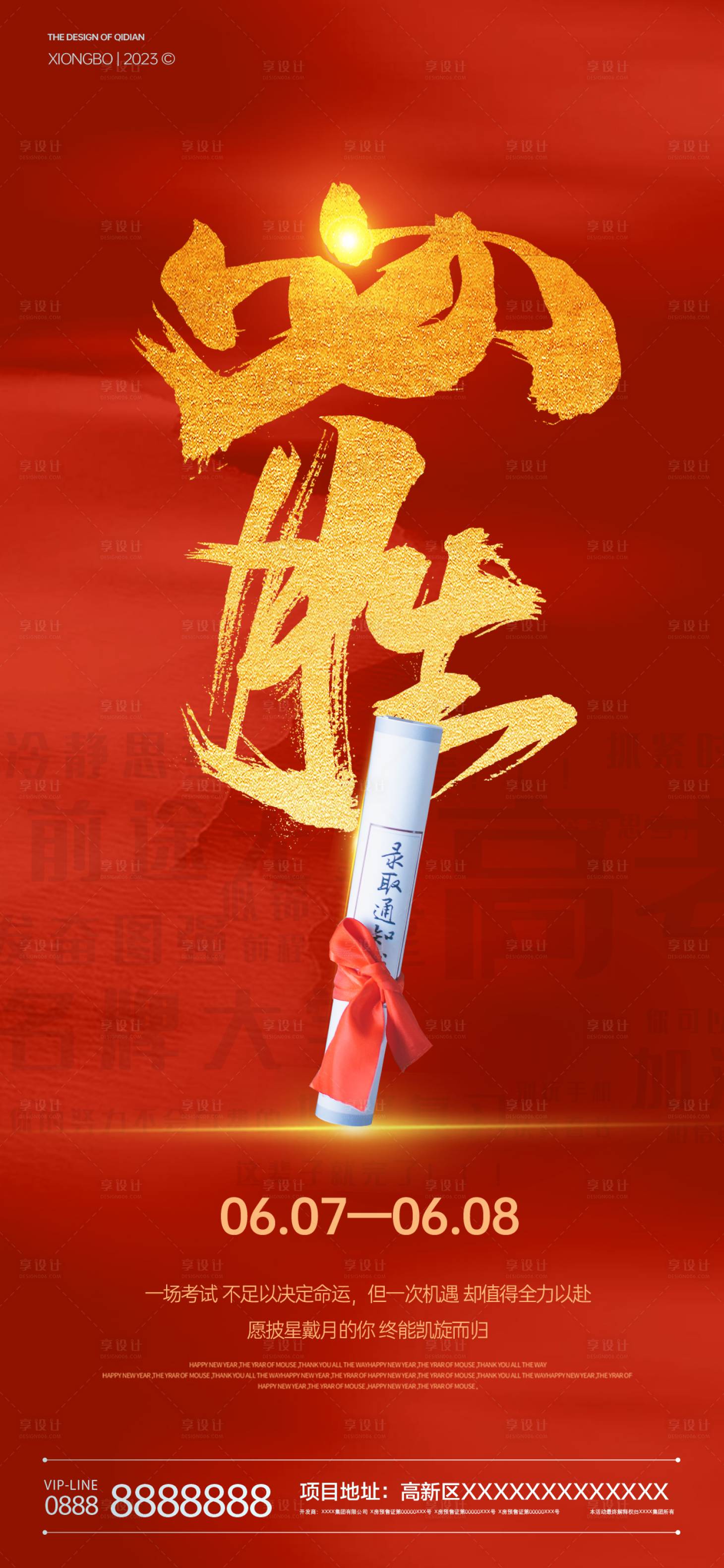 源文件下載【享設(shè)計】搜索編號：65870017142851564【高考必勝海報】