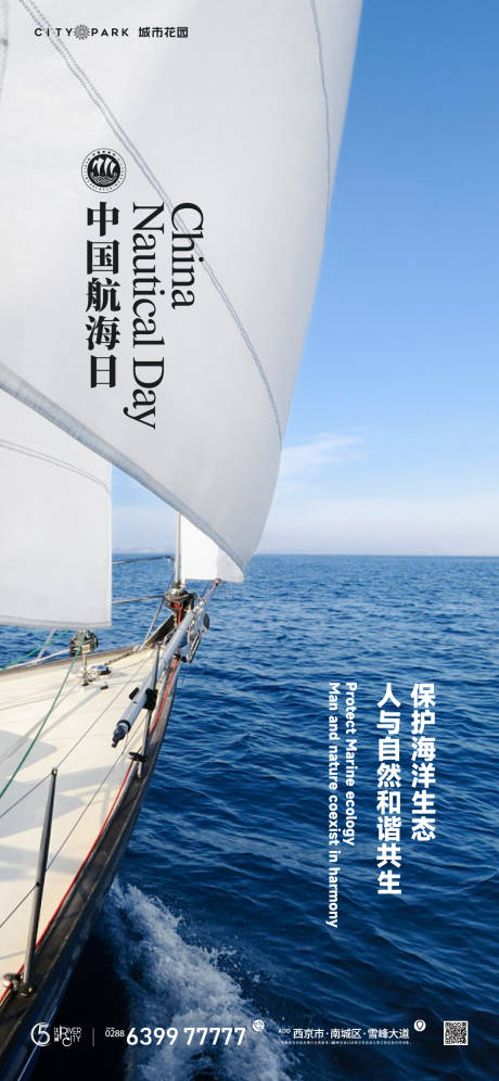 源文件下載【享設(shè)計】搜索編號：25500017578386629【中國航海日海報】