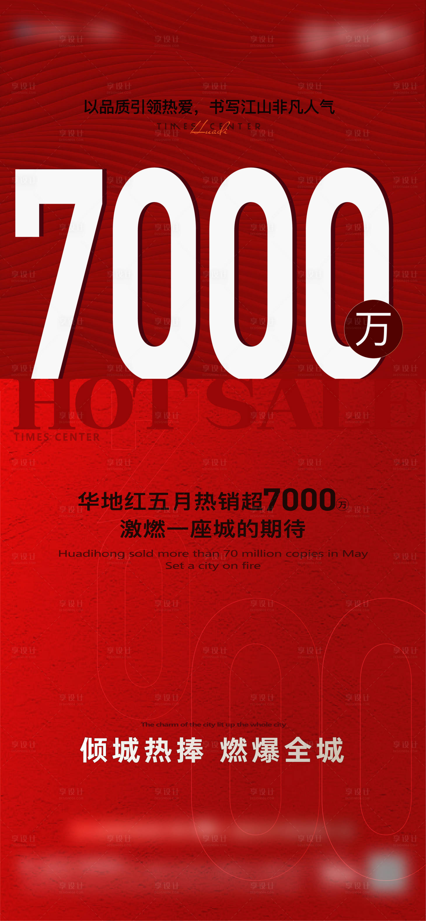 源文件下載【享設計】搜索編號：88180017655563873【熱銷人氣海報】
