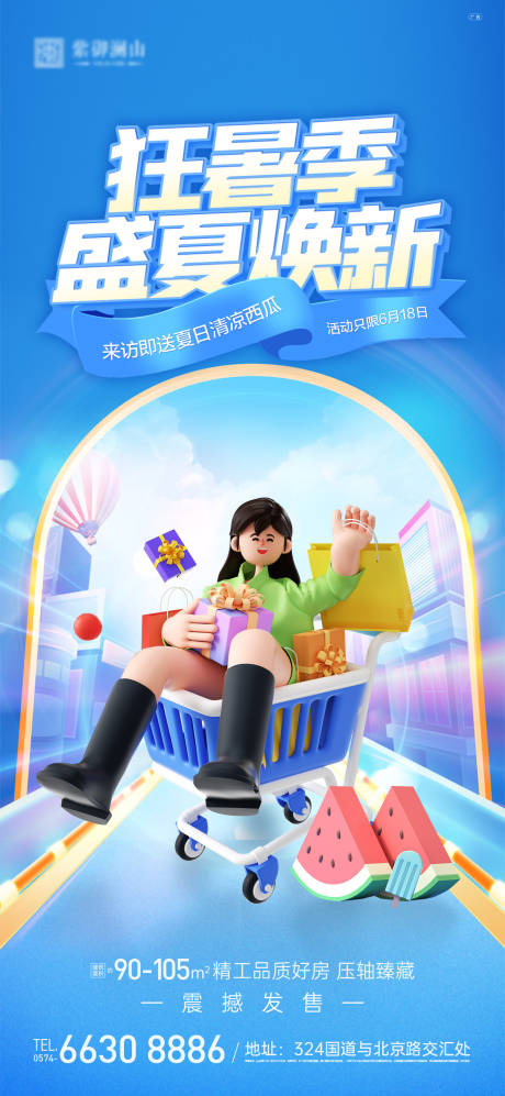 源文件下载【盛夏送西瓜活动海报】编号：30420017117165948