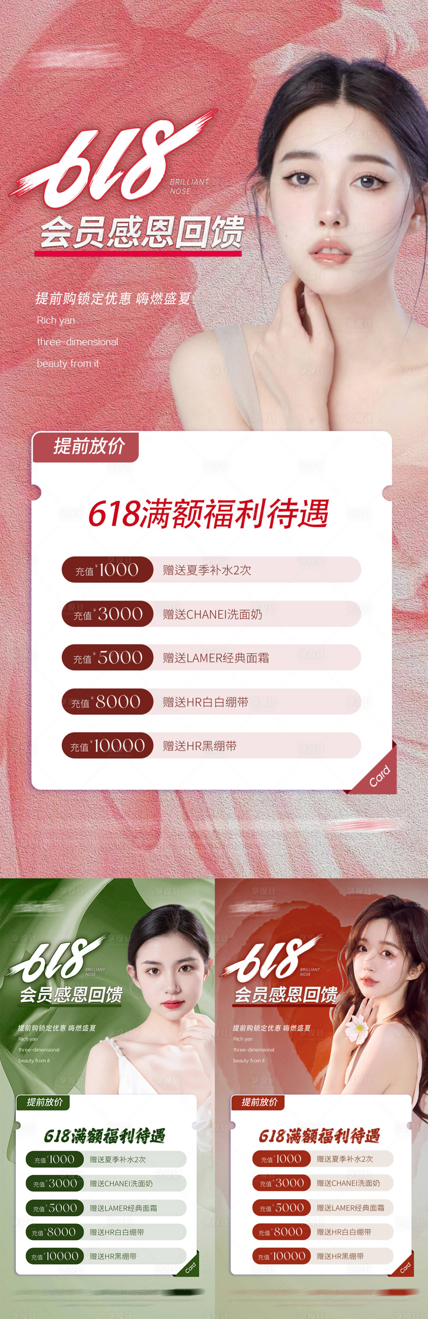 源文件下载【享设计】搜索编号：11740017184422178【医美618活动海报】