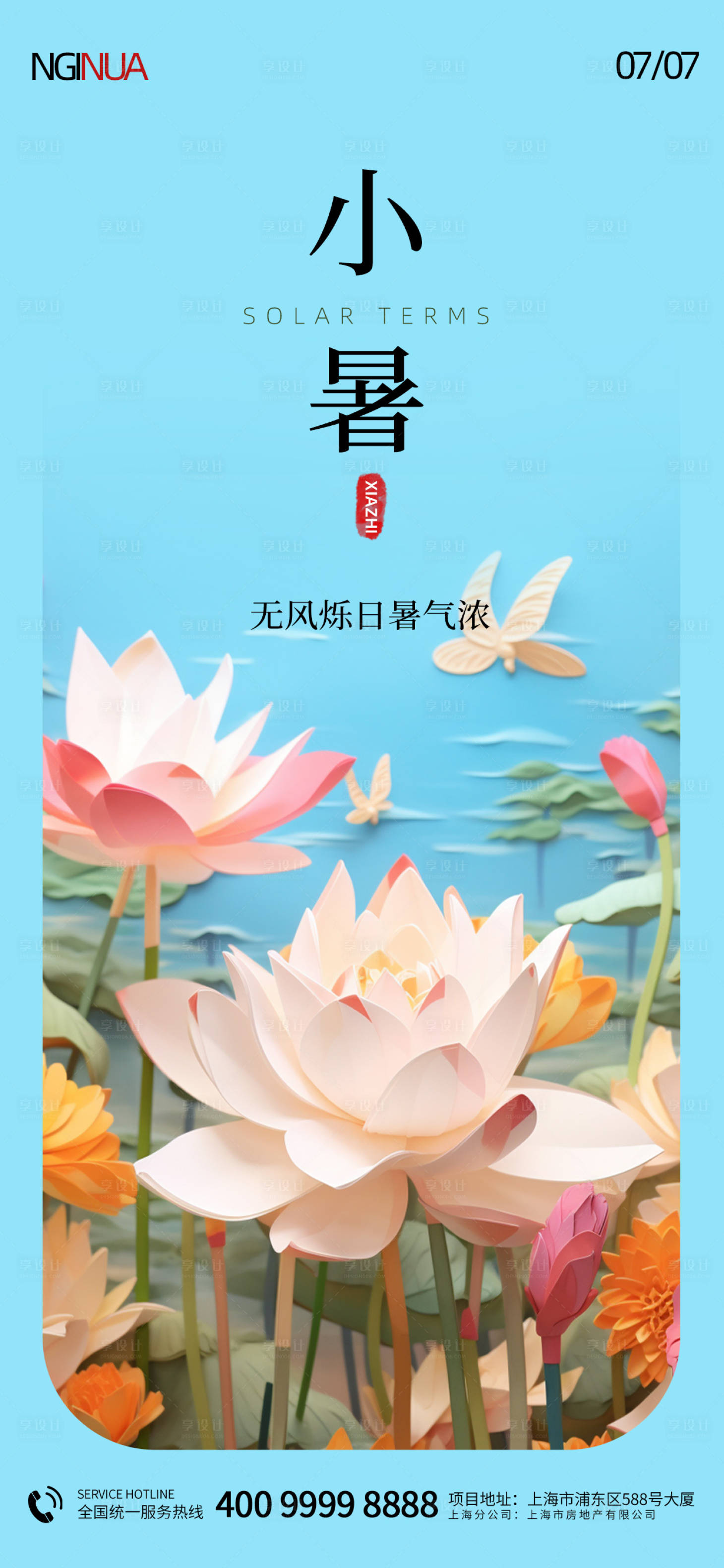 源文件下载【享设计】搜索编号：44760017331216794【小暑剪纸大气海报】