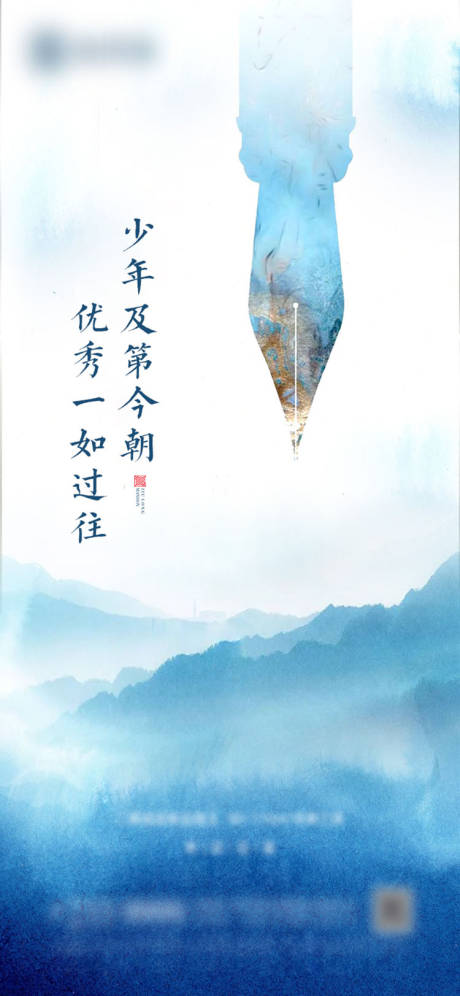 源文件下载【地产高考中式海报】编号：77910017152949505
