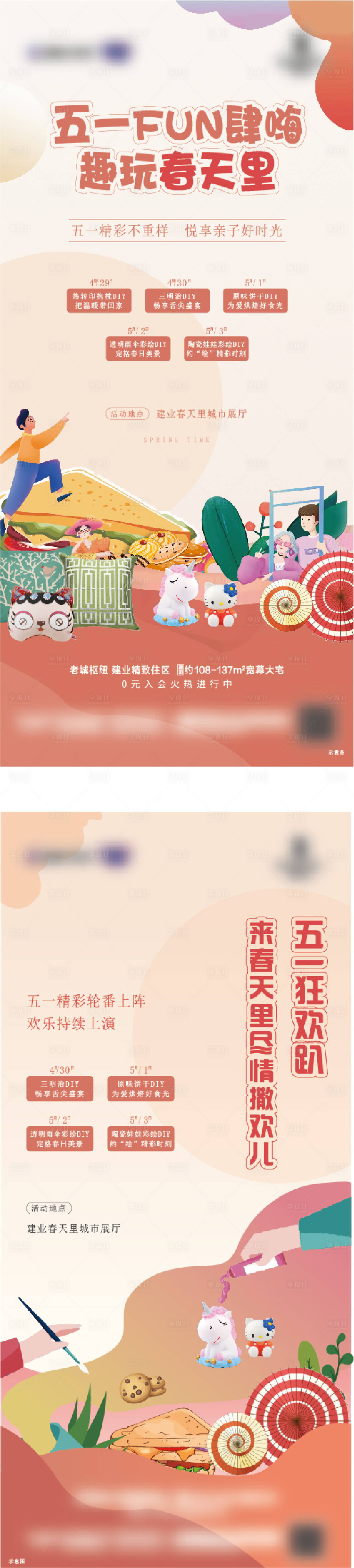 源文件下载【地产暖场活动海报】编号：87110017596356188