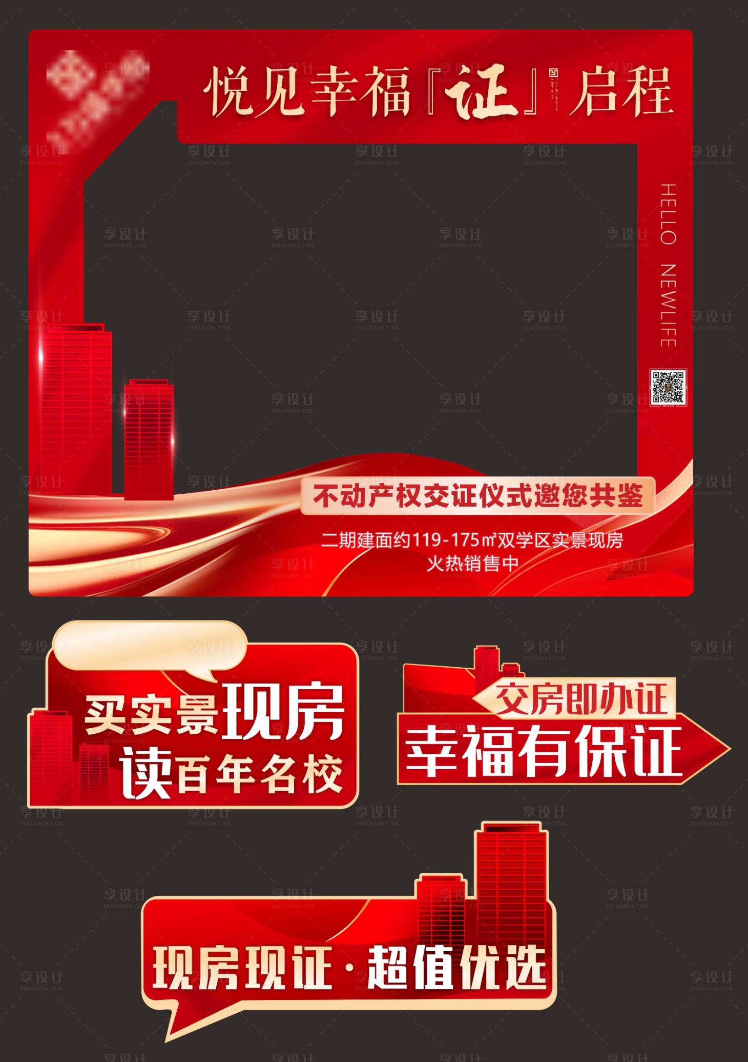 源文件下载【交楼交房拍照手举牌】编号：56280017448555164