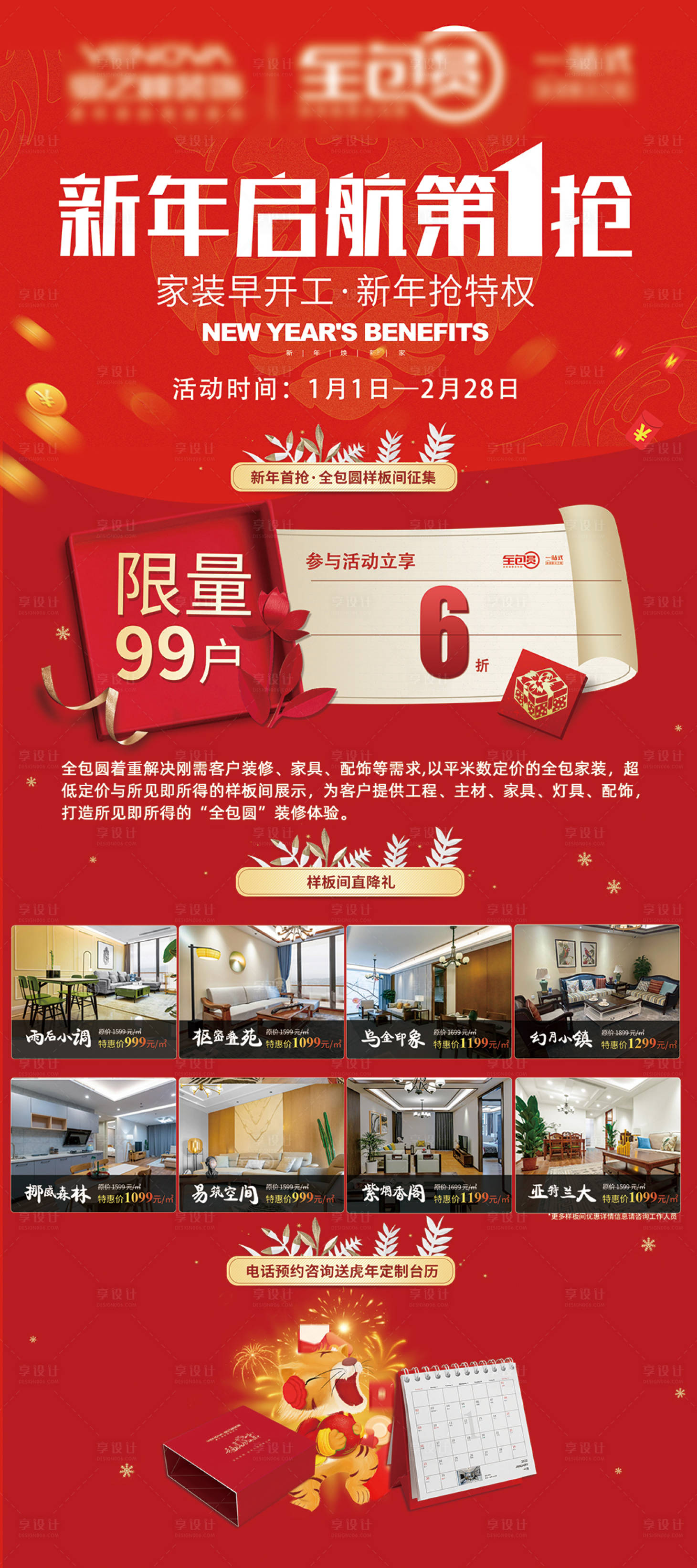 源文件下载【享设计】搜索编号：28830017728379053【家装新年活动海报】