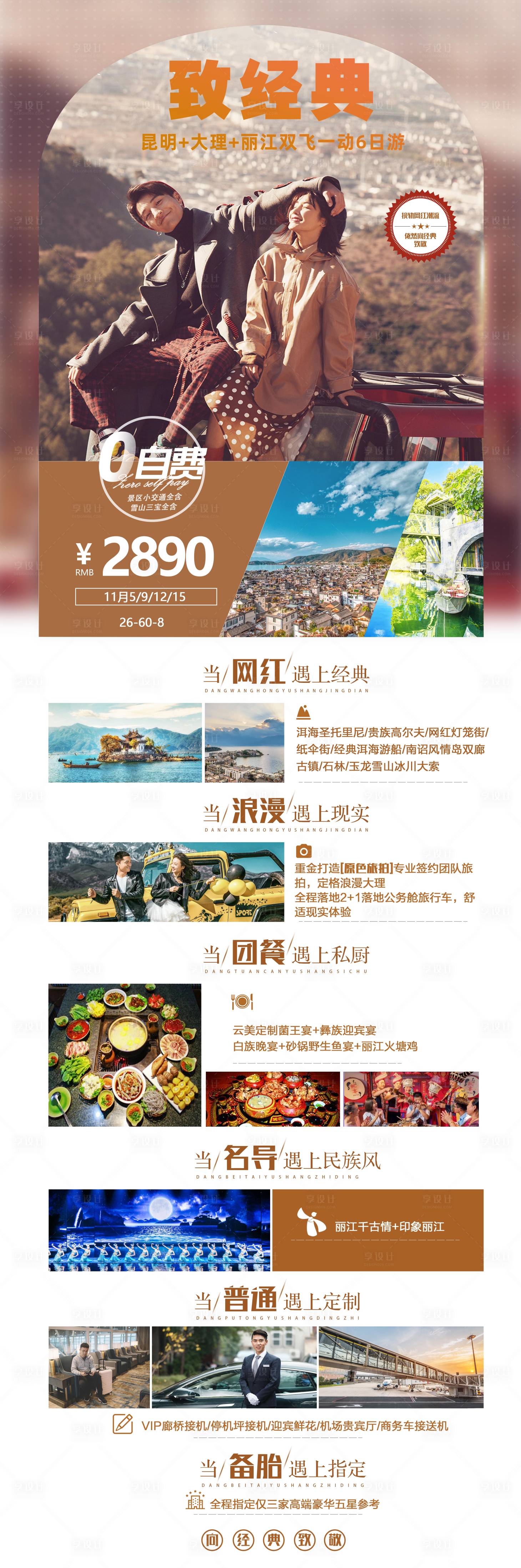 源文件下載【享設(shè)計(jì)】搜索編號(hào)：31480017528598629【致經(jīng)典】