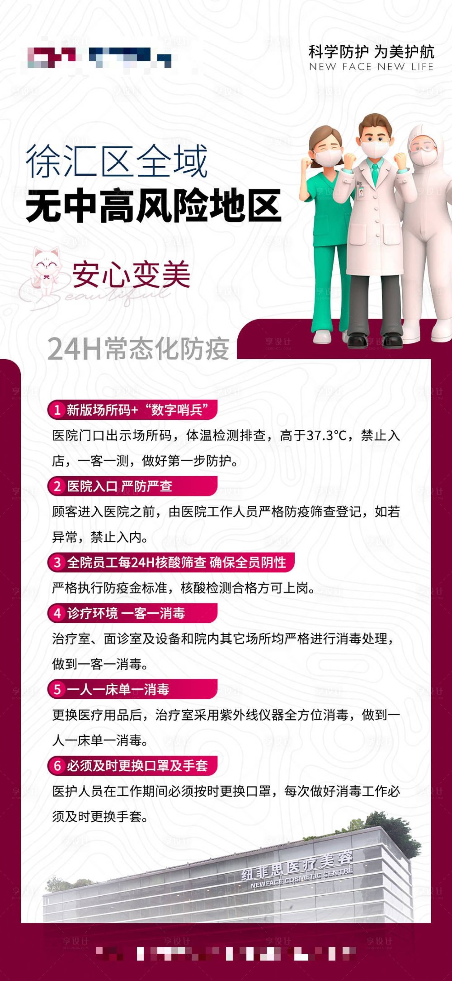 源文件下载【享设计】搜索编号：86030011237359608【医美院内防疫公告海报】