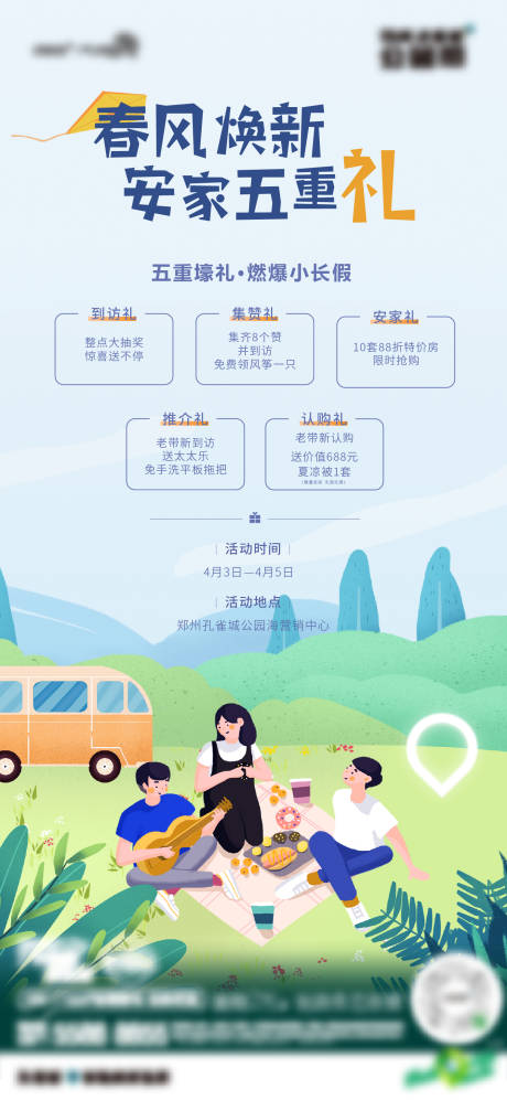 源文件下载【周末暖场海报】编号：98740017273828210