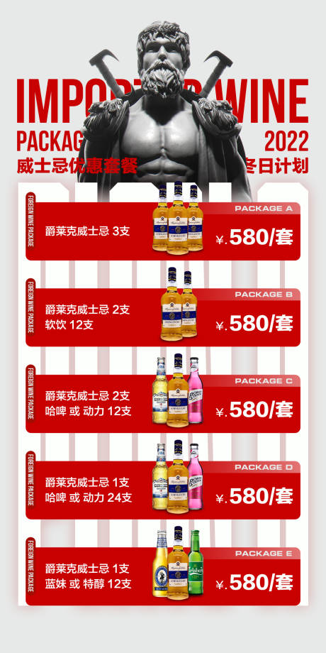 源文件下载【享设计】搜索编号：51260017198534852【酒吧酒水套餐海报】