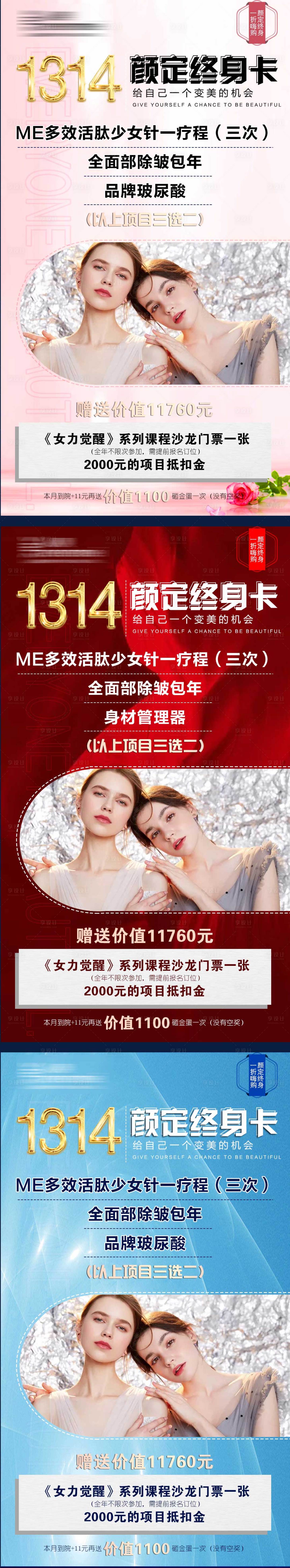 源文件下載【享設計】搜索編號：56210017322352060【醫美系列海報】