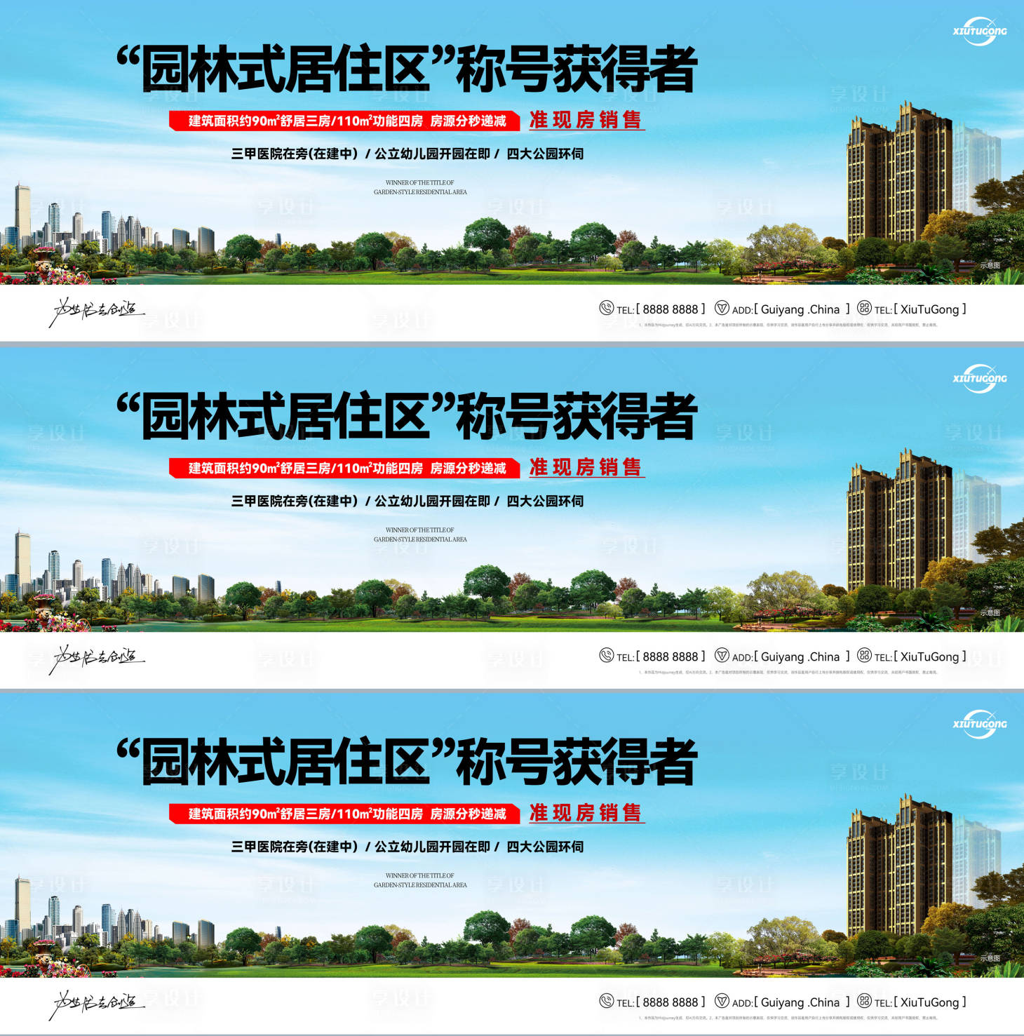 源文件下载【享设计】搜索编号：74720017527783848【园林海报】