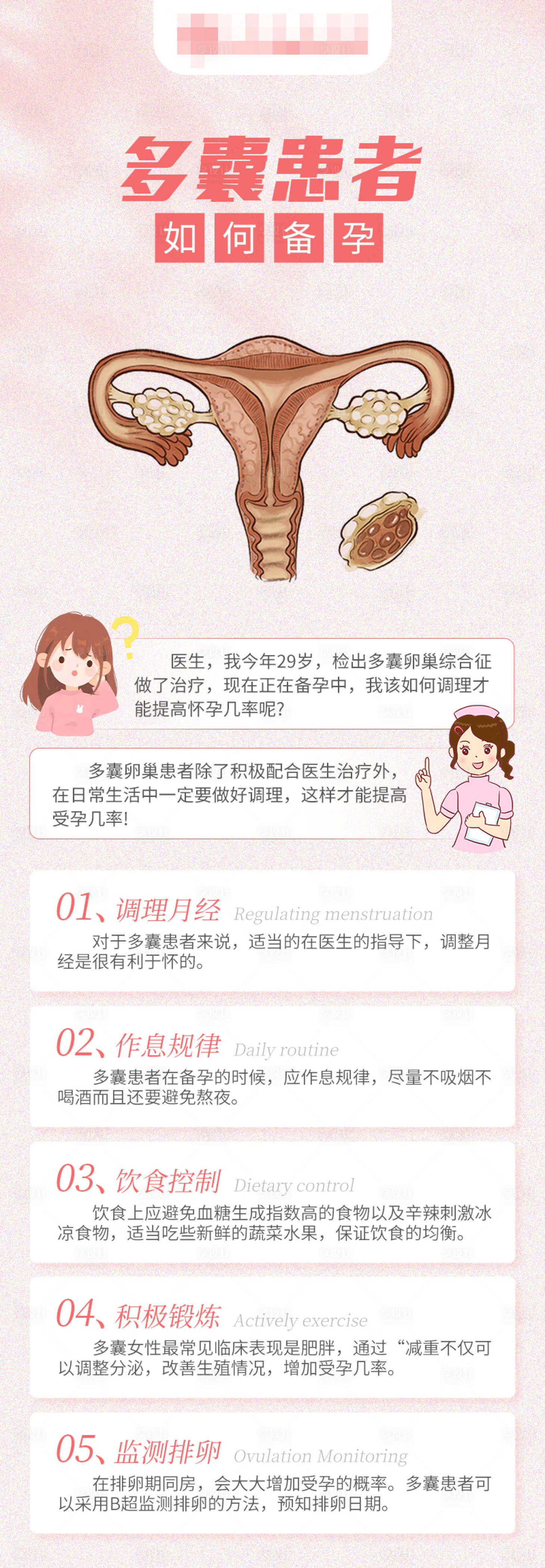 源文件下载【享设计】搜索编号：72600017281486628【多囊患者备孕医疗小贴士海报】