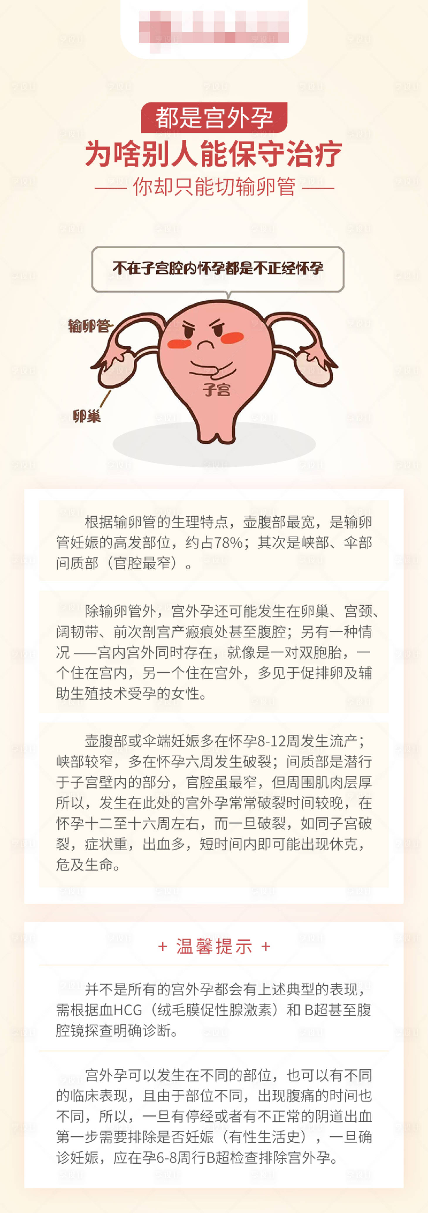 源文件下载【享设计】搜索编号：50150017328521177【宫外孕医疗海报】