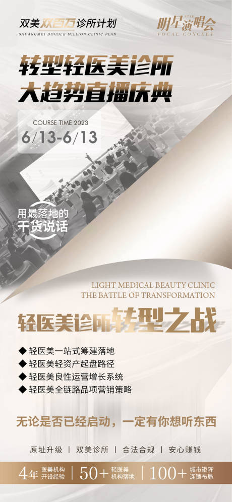 源文件下载【医美会议邀约海报】编号：21930017445536593