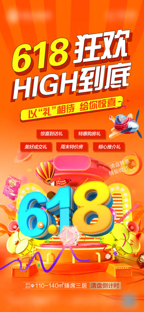 源文件下载【618海报】编号：85170017352519681