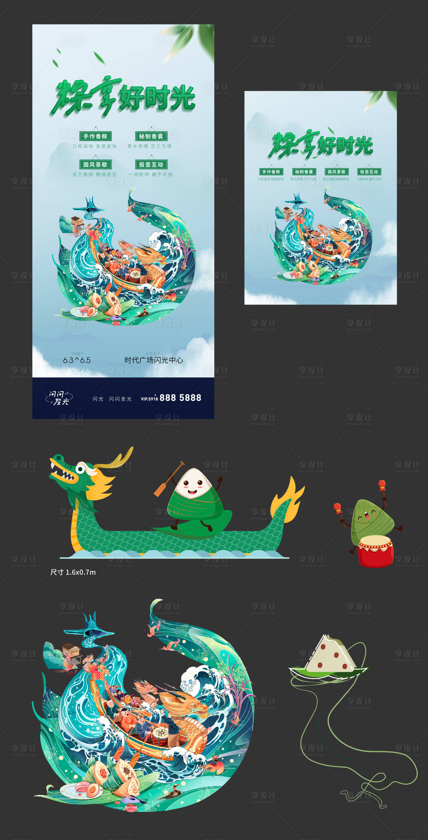 源文件下載【享設(shè)計】搜索編號：51040017227786425【端午節(jié)  】