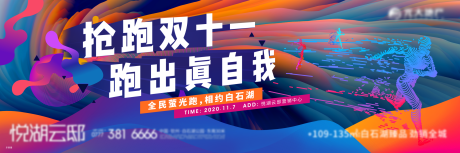 源文件下载【夜跑活动背景板】编号：94200017390993003