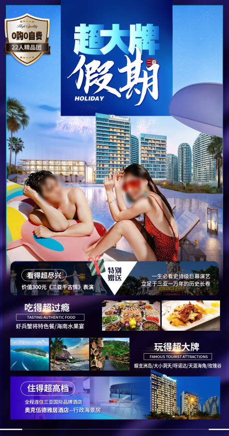 编号：20230614152959527【享设计】源文件下载-海南三亚旅游情侣度假酒店海报