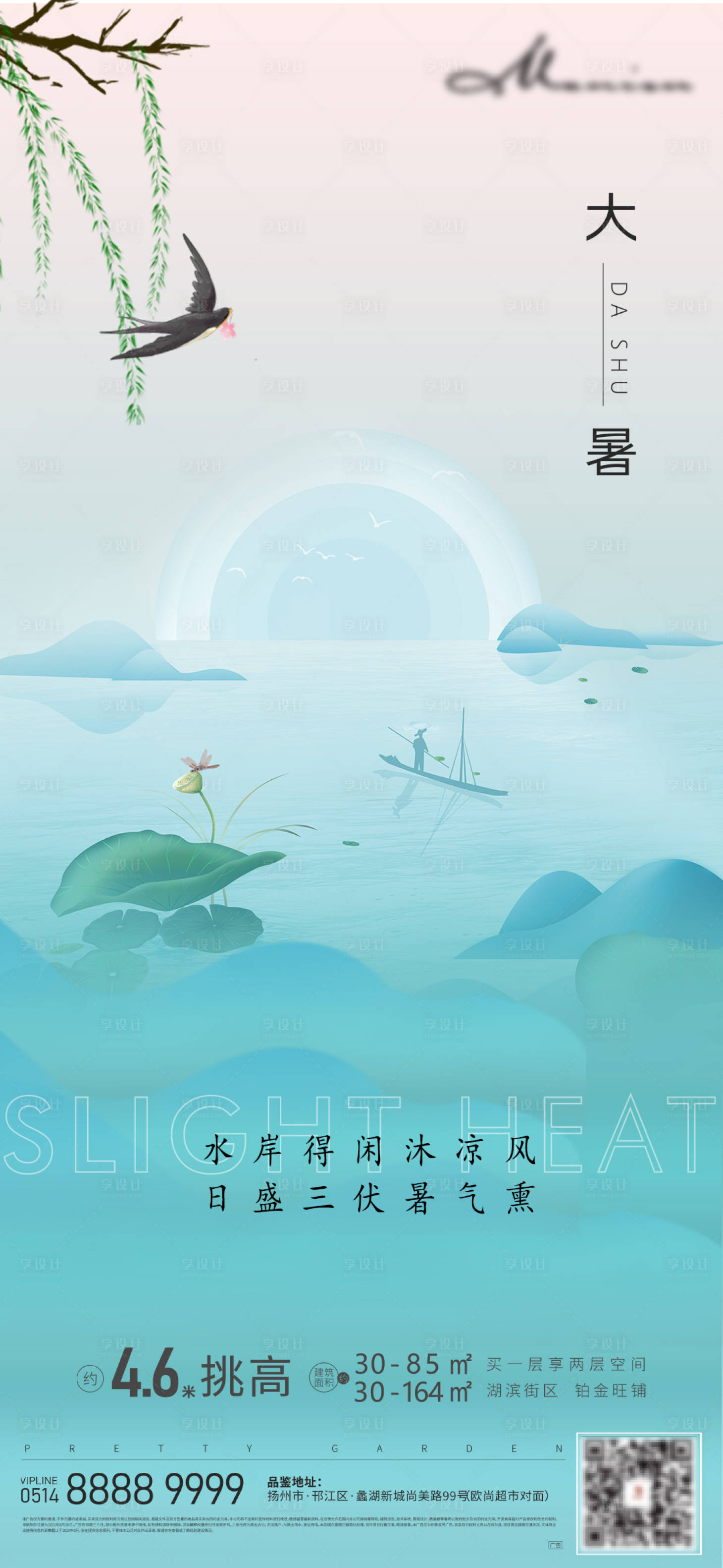 源文件下載【地產大暑插畫海報】編號：16460017322227967