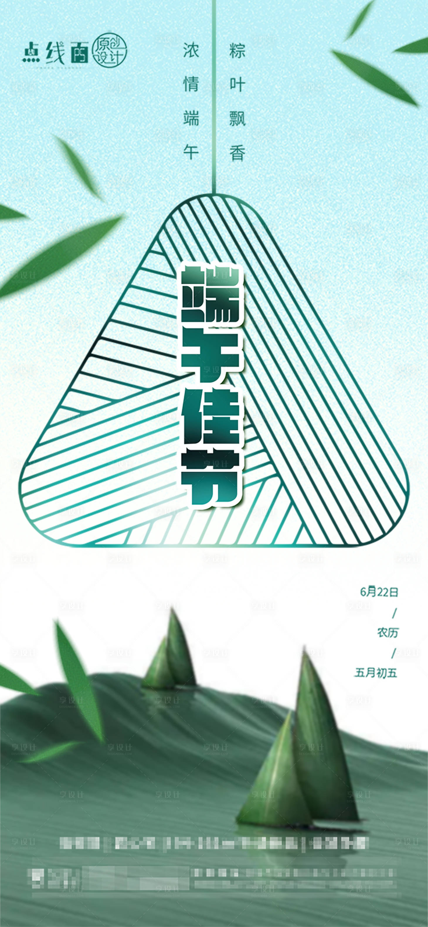 源文件下載【享設計】搜索編號：53540017548343009【地產端午節海報】