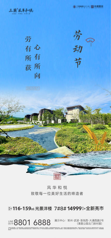 源文件下载【地产劳动节海报】编号：35920017535867686