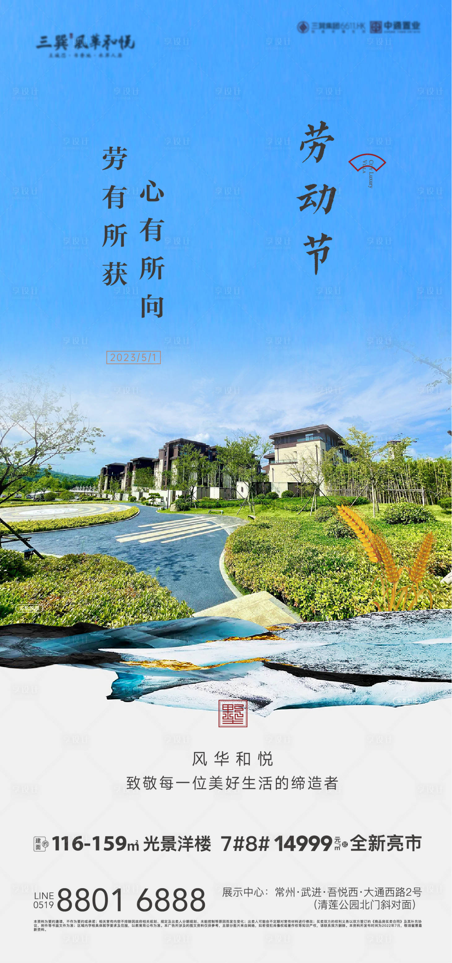 源文件下载【地产劳动节海报】编号：20230621131553926