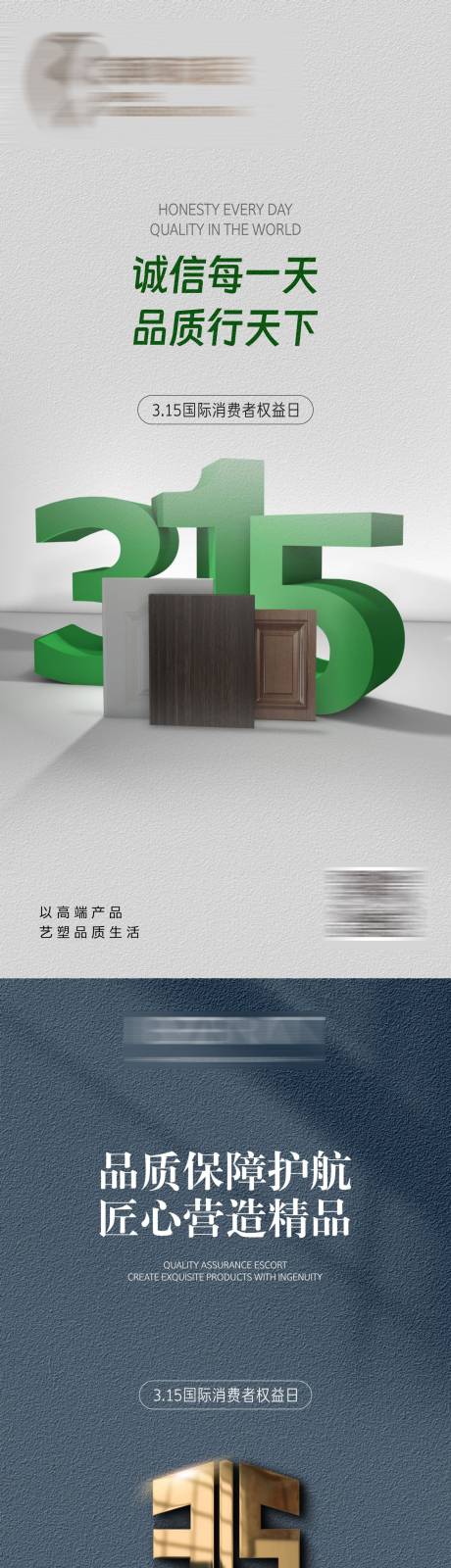 源文件下载【315宣传海报(TIF用PS打开)】编号：20230615093714844