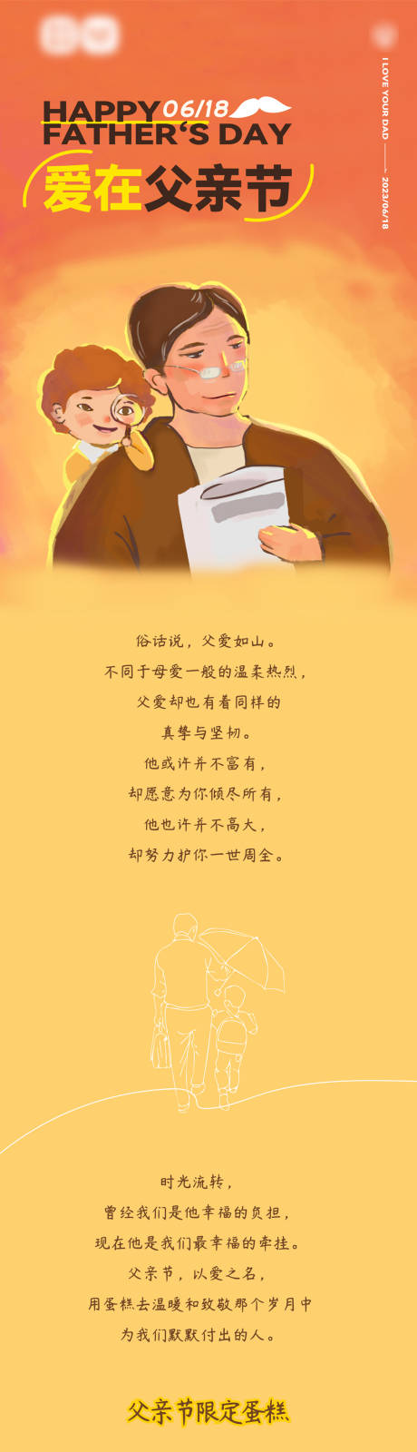 源文件下载【父亲节长图】编号：50840017418582023