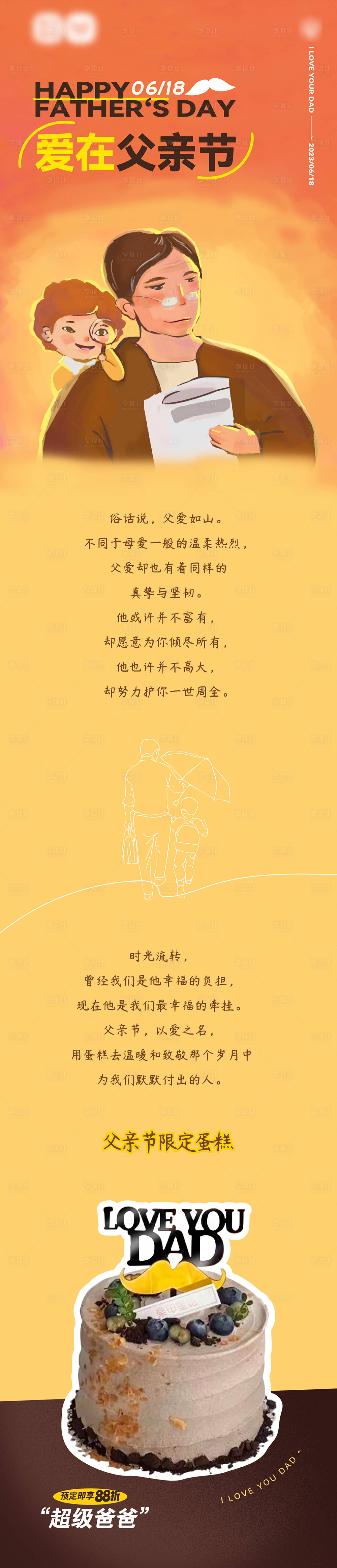 源文件下載【享設計】搜索編號：50840017418582023【父親節長圖】