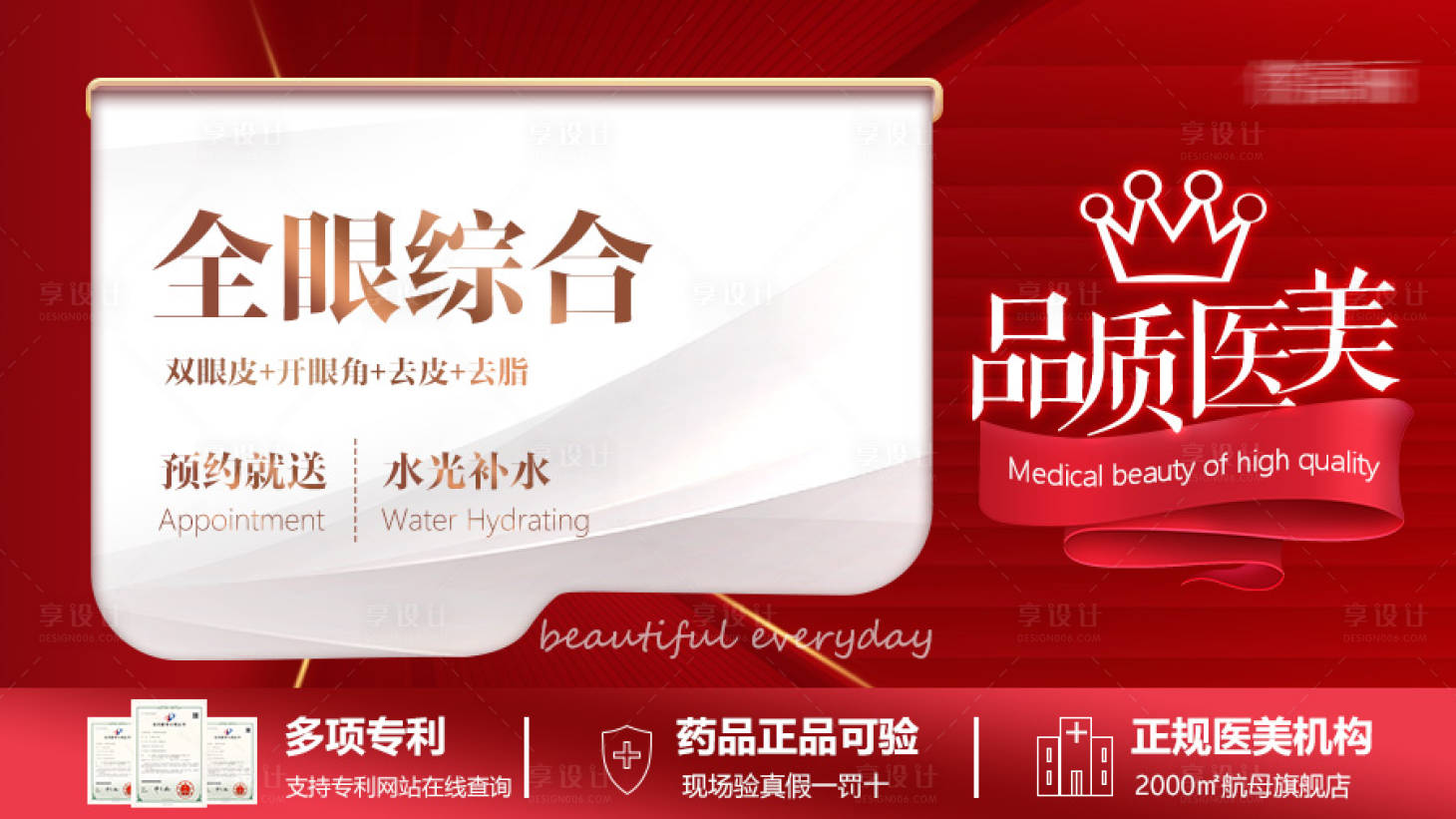 源文件下载【享设计】搜索编号：32590017179569942【医美美团头图  】