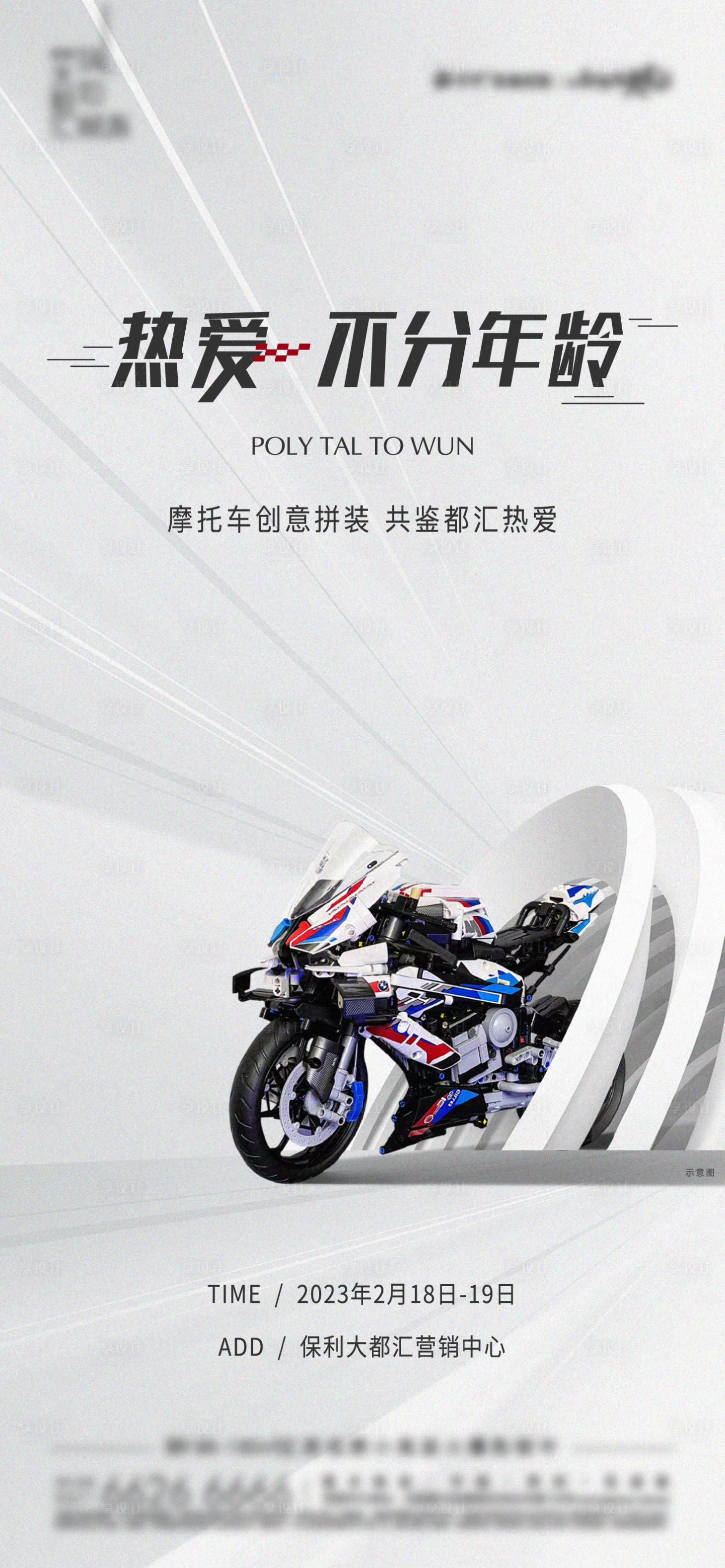 源文件下载【享设计】搜索编号：75520017312718331【摩托车手作拼装海报】